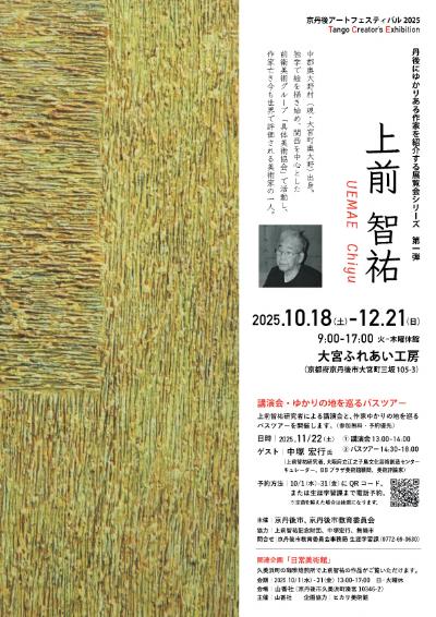 10/1~10/31 上前智祐作品を展示しています。 | 山香社のお知らせ